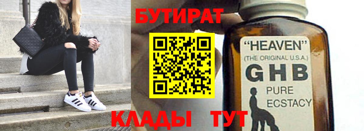 Бутират  Бутират 99%  Вход с VPN  Кизляр 