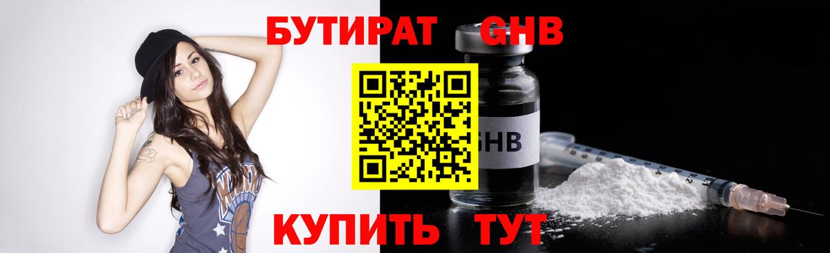 Бутират GHB  Кизляр 