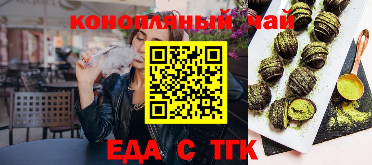 Еда ТГК конопля  Вход с VPN  Кизляр 