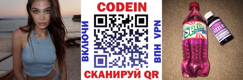 Codein напиток Lean (лин)  Кизляр 