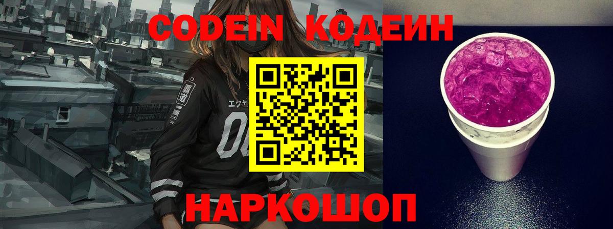 Codein напиток Lean (лин)  Codein напиток Lean (лин)  Кизляр  Вход с VPN 