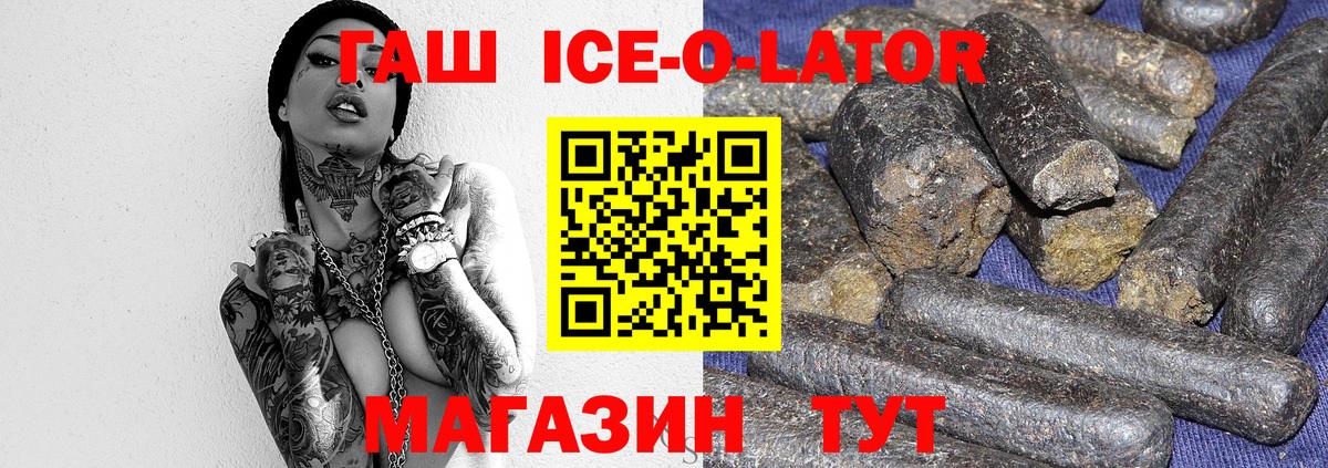 ГАШИШ ice o lator Кизляр