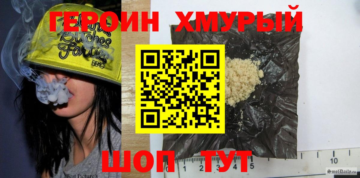 Героин хмурый Кизляр
