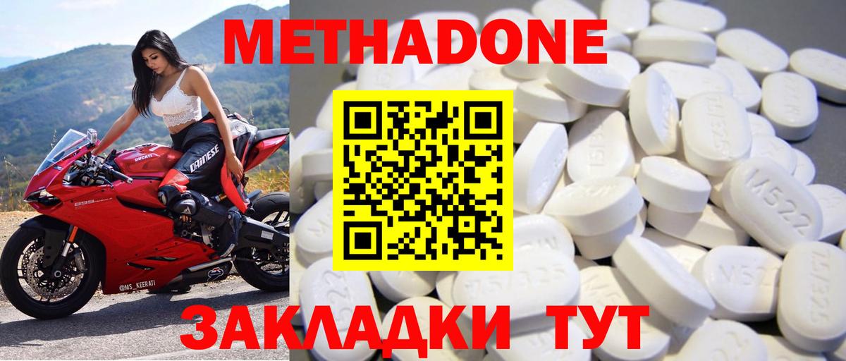 МЕТАДОН methadone  Метадон белоснежный  Вход с VPN  Кизляр 